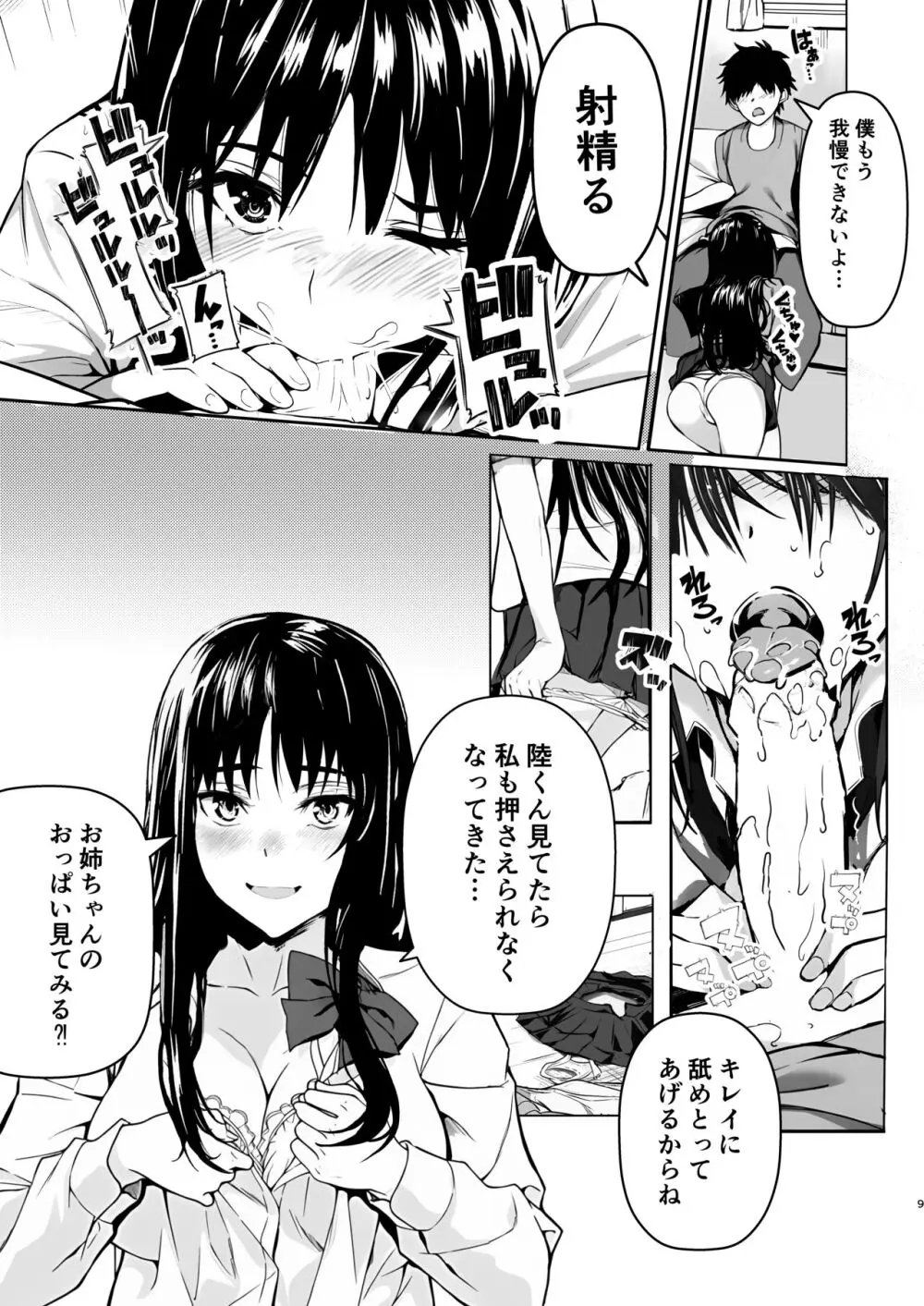 お姉ちゃんの予習授業 Page.9