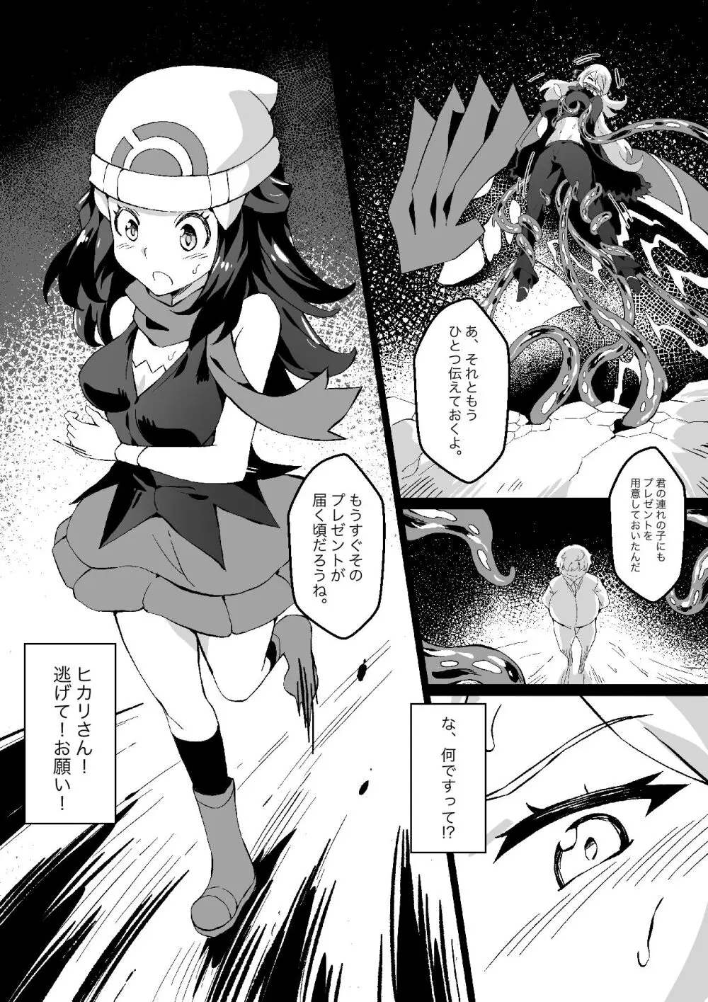 Poke Hell Monsters Ep.5 Part 01-02 Page.5