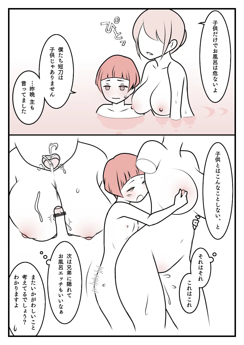 兄弟を守りたい平野くん Page.3