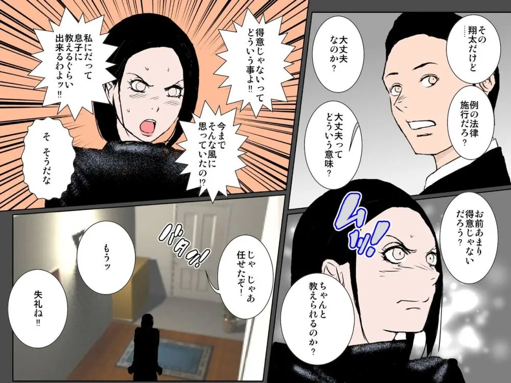 セックス苦手な照れ屋の美人母が息子にセックス教えますッ!!! Page.2