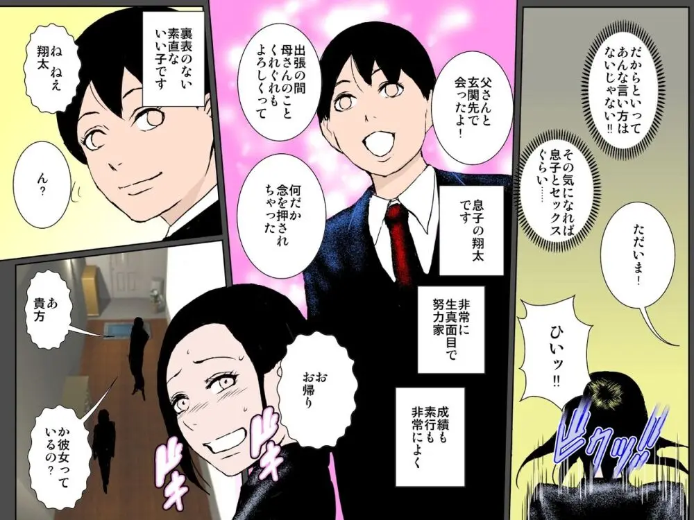 セックス苦手な照れ屋の美人母が息子にセックス教えますッ!!! Page.4