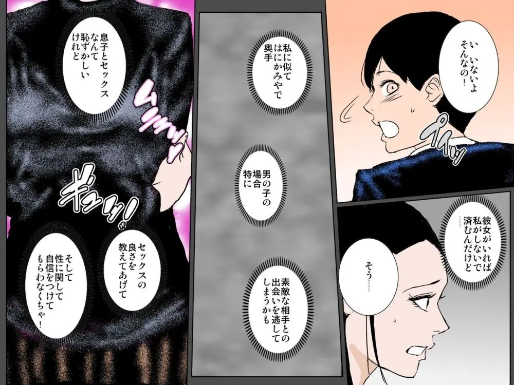 セックス苦手な照れ屋の美人母が息子にセックス教えますッ!!! Page.5