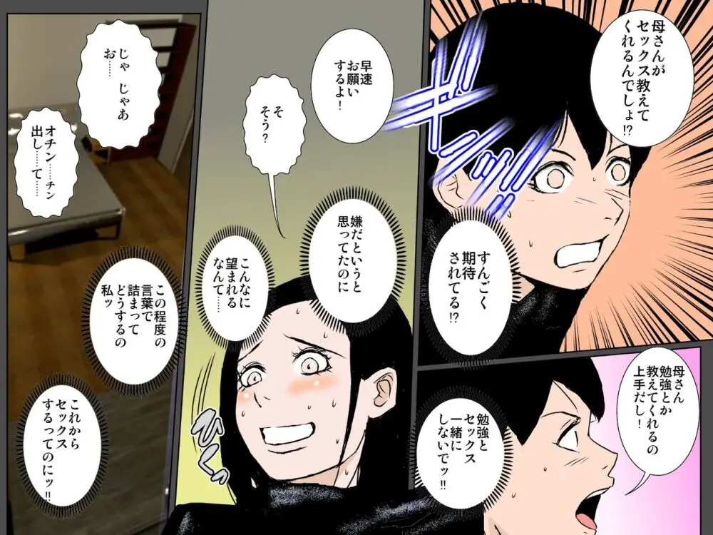 セックス苦手な照れ屋の美人母が息子にセックス教えますッ!!! Page.7