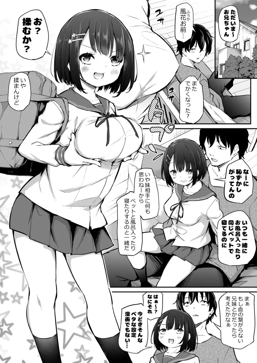 距離感がバグってる二人 Page.1