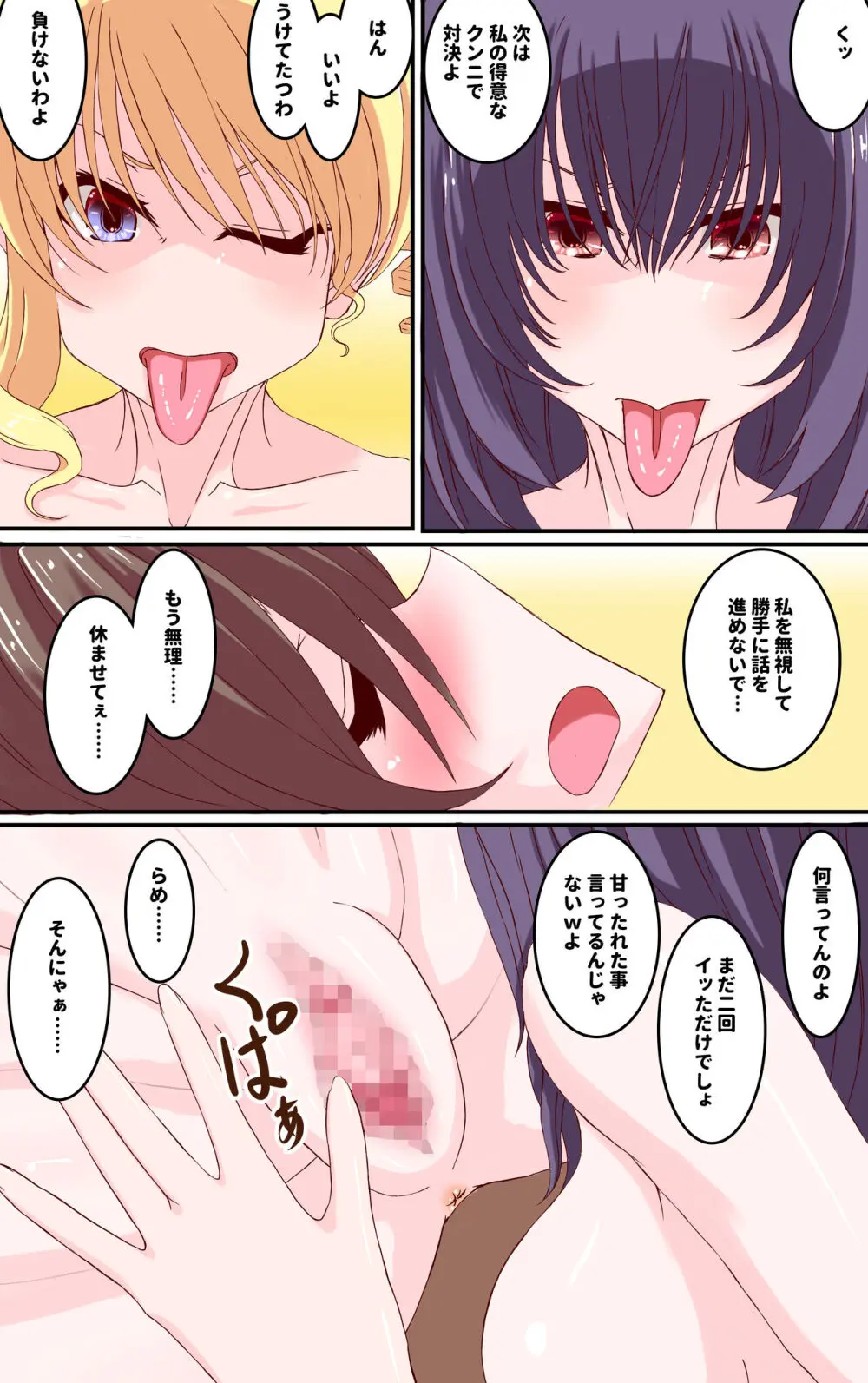 手マン対決のジャッジを強制的にさせられる事になる百合の話 Page.11