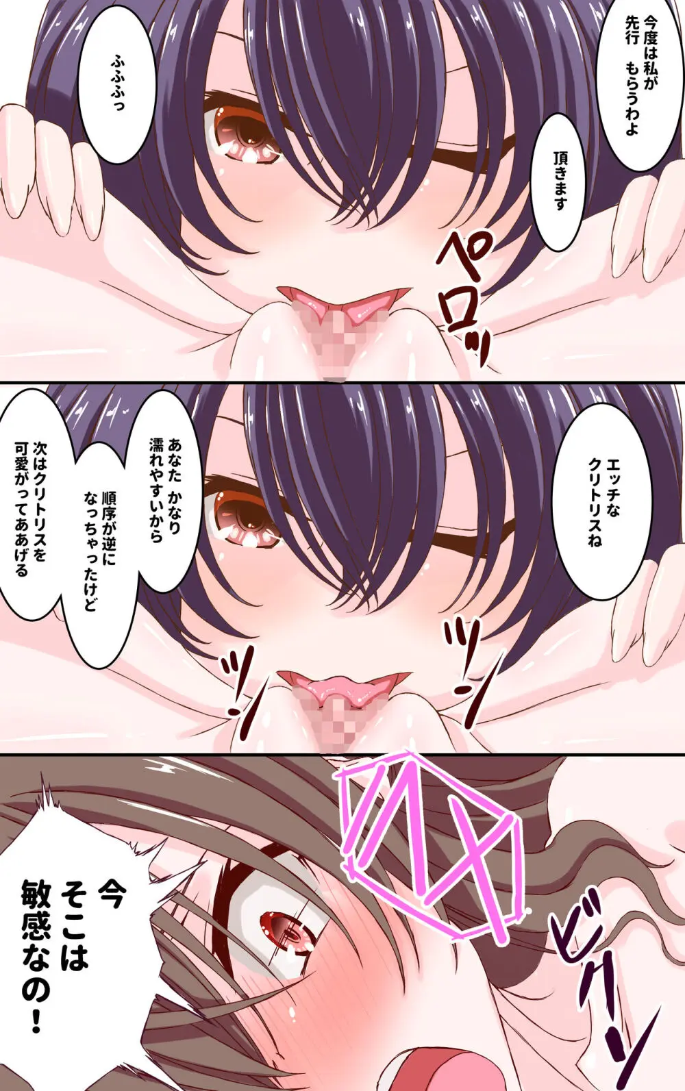 手マン対決のジャッジを強制的にさせられる事になる百合の話 Page.12