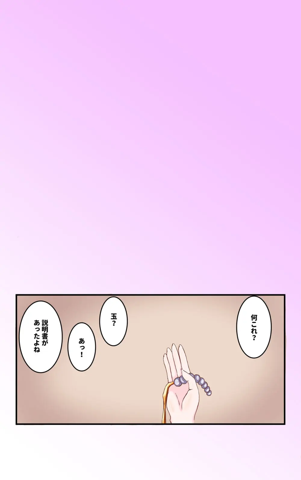 手マン対決のジャッジを強制的にさせられる事になる百合の話 Page.25