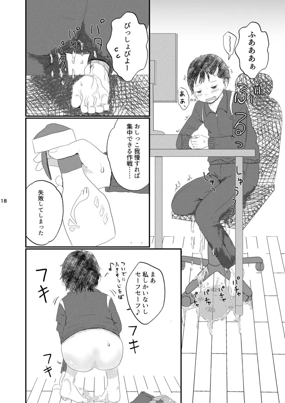日々是中村さんまたね! Page.18
