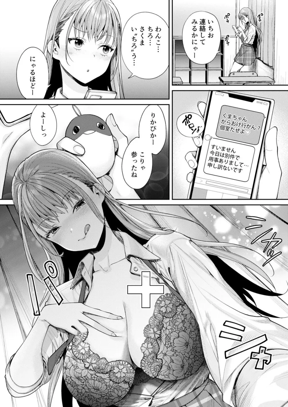 白黒カノジョができた理由 Page.7