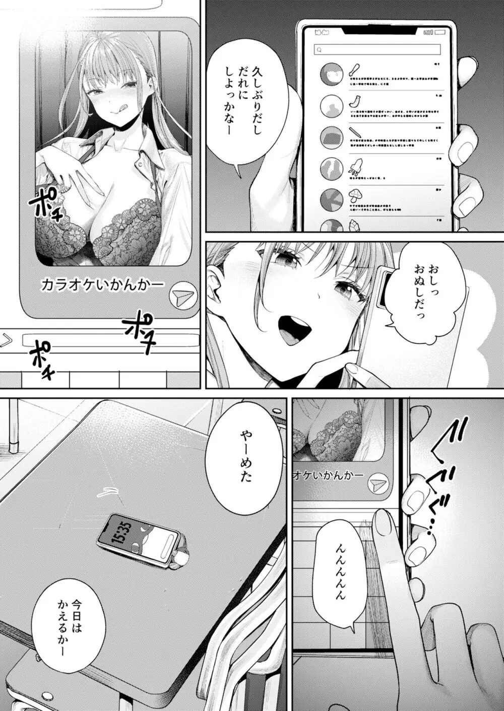 白黒カノジョができた理由 Page.8