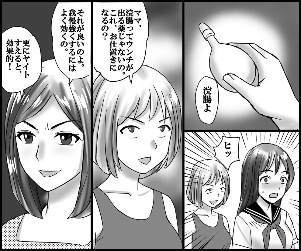 継母と妹による残酷羞恥いじめ Page.10