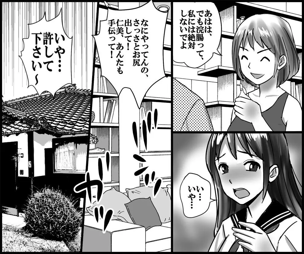 継母と妹による残酷羞恥いじめ Page.11