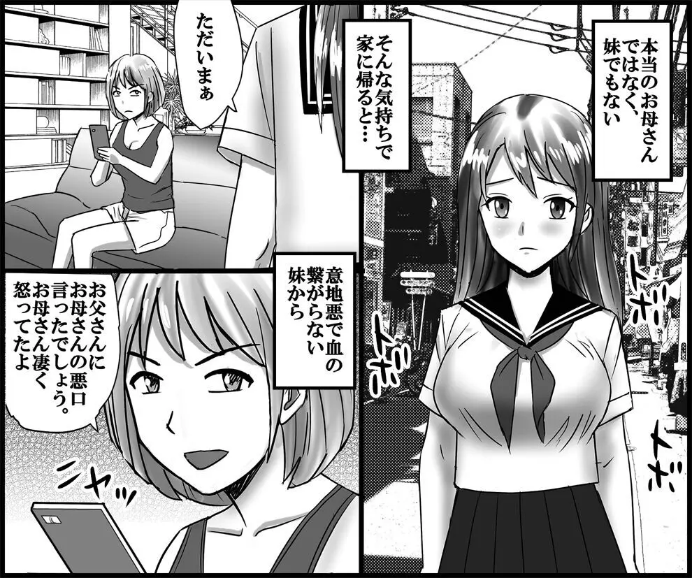 継母と妹による残酷羞恥いじめ Page.2