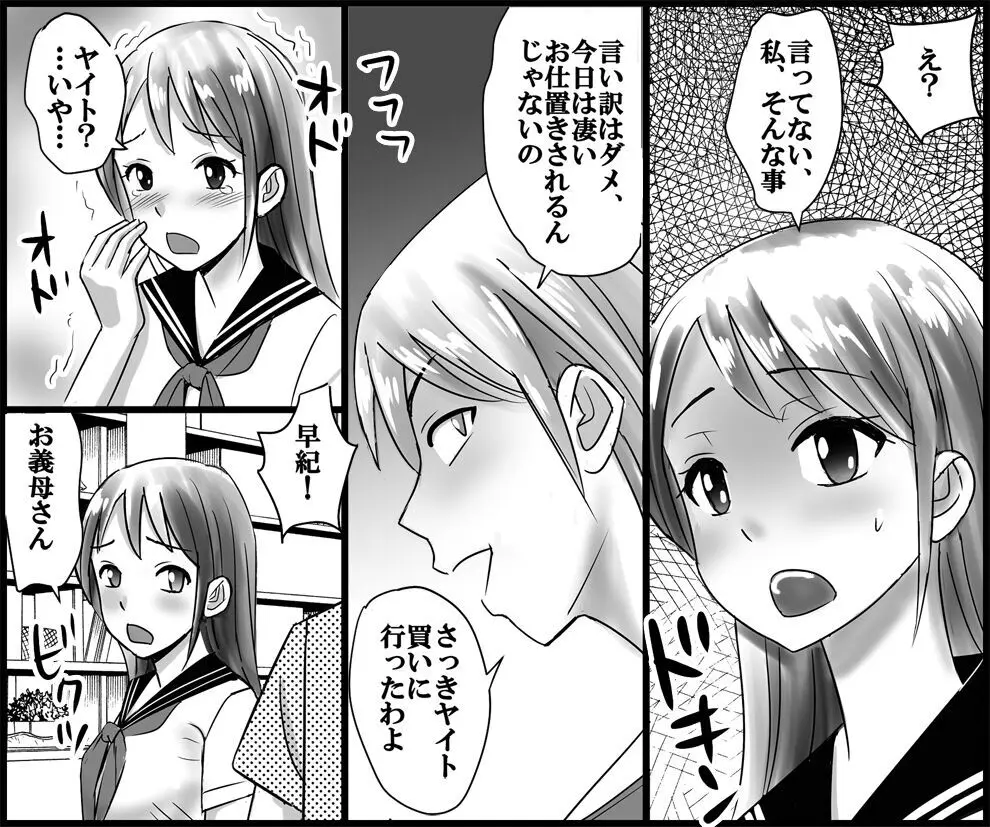 継母と妹による残酷羞恥いじめ Page.3