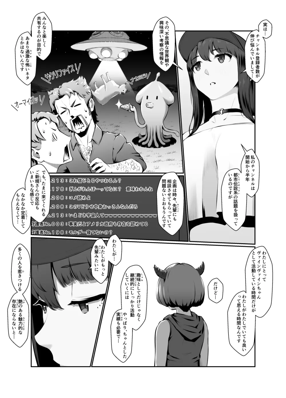 おねえさんはナマ配信がお好き 花の巻 Page.13