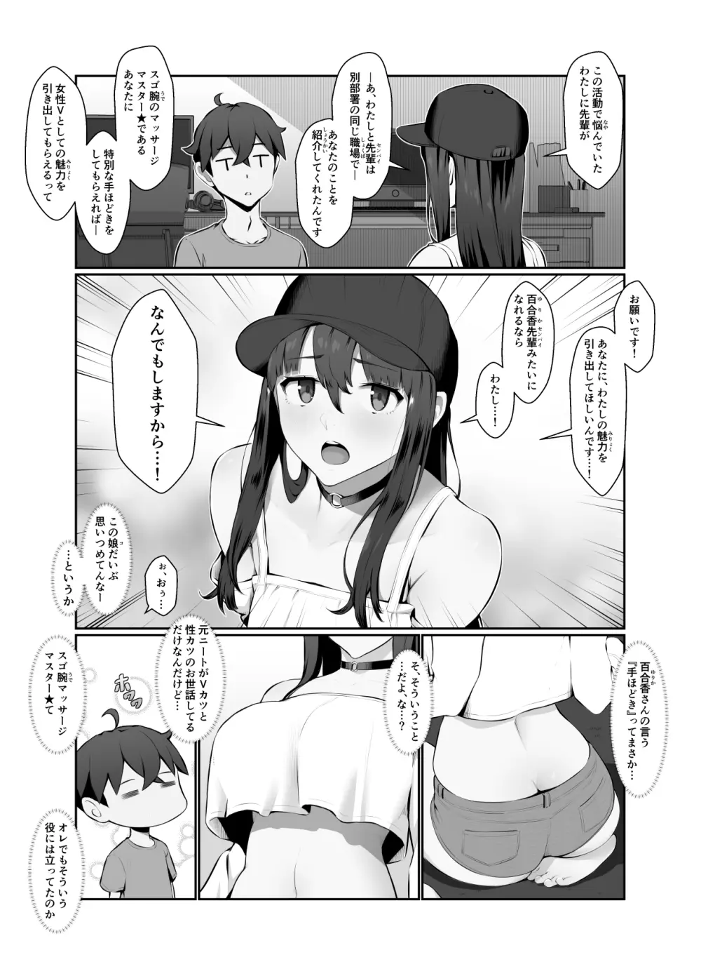 おねえさんはナマ配信がお好き 花の巻 Page.14