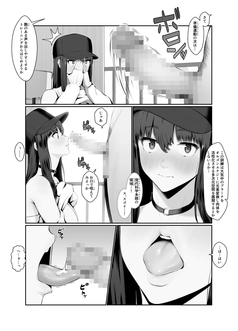 おねえさんはナマ配信がお好き 花の巻 Page.20