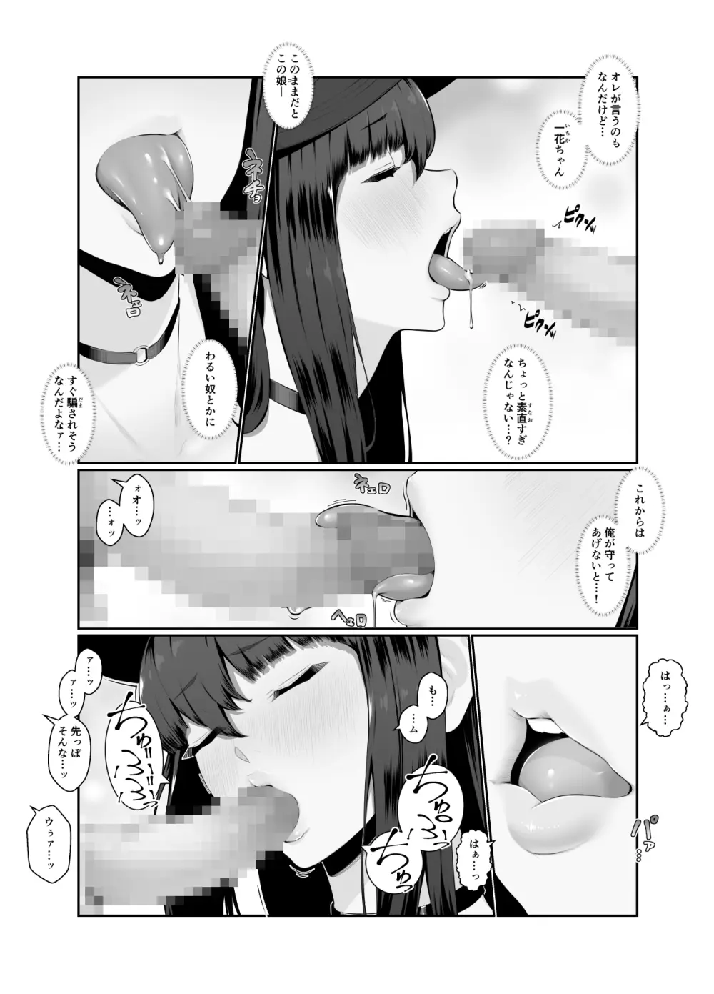 おねえさんはナマ配信がお好き 花の巻 Page.21