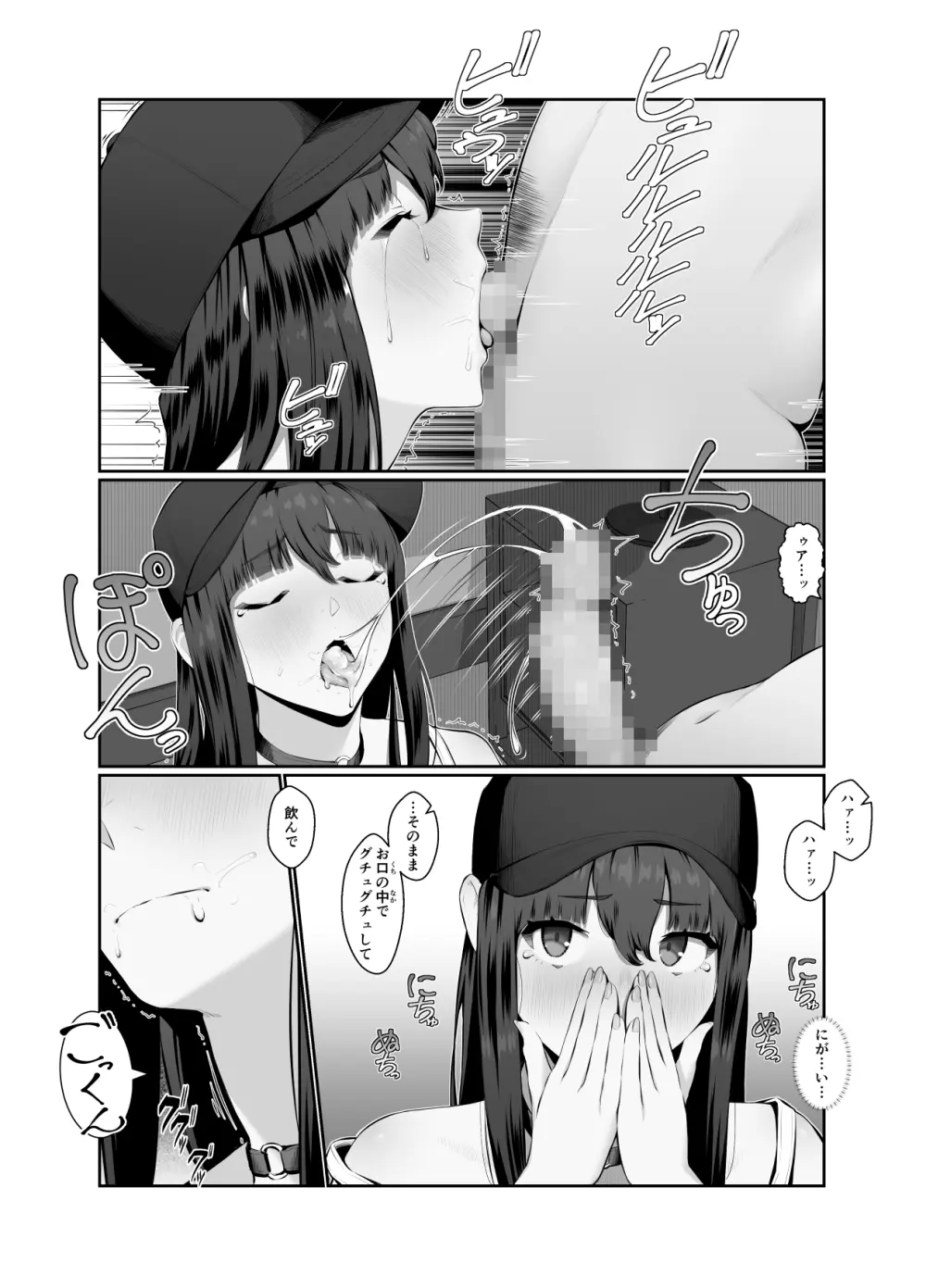 おねえさんはナマ配信がお好き 花の巻 Page.24