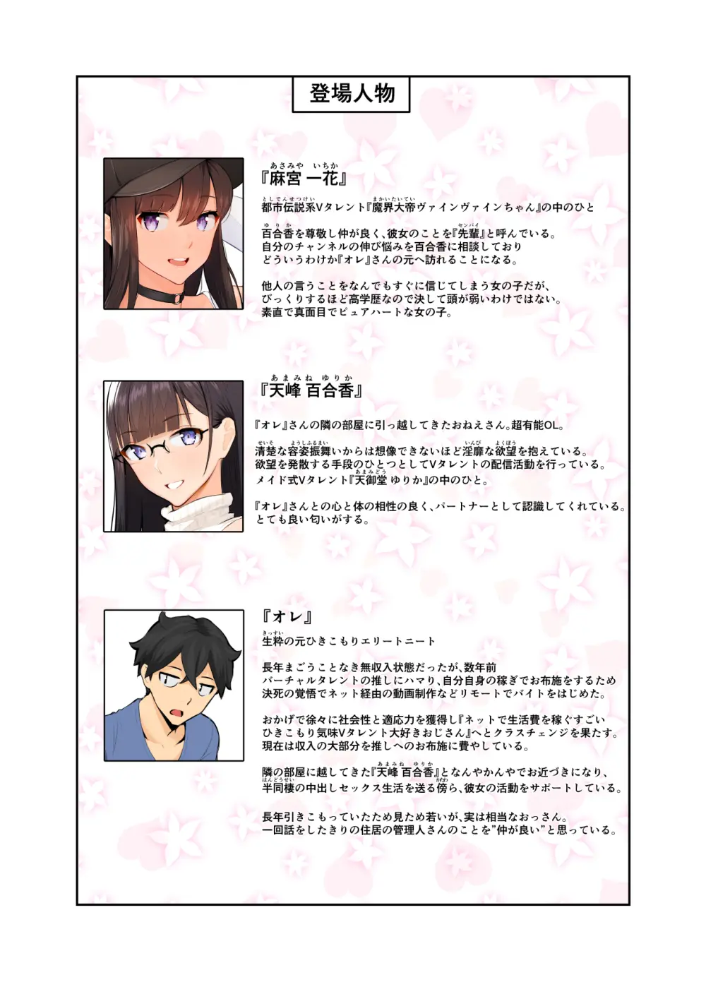 おねえさんはナマ配信がお好き 花の巻 Page.3