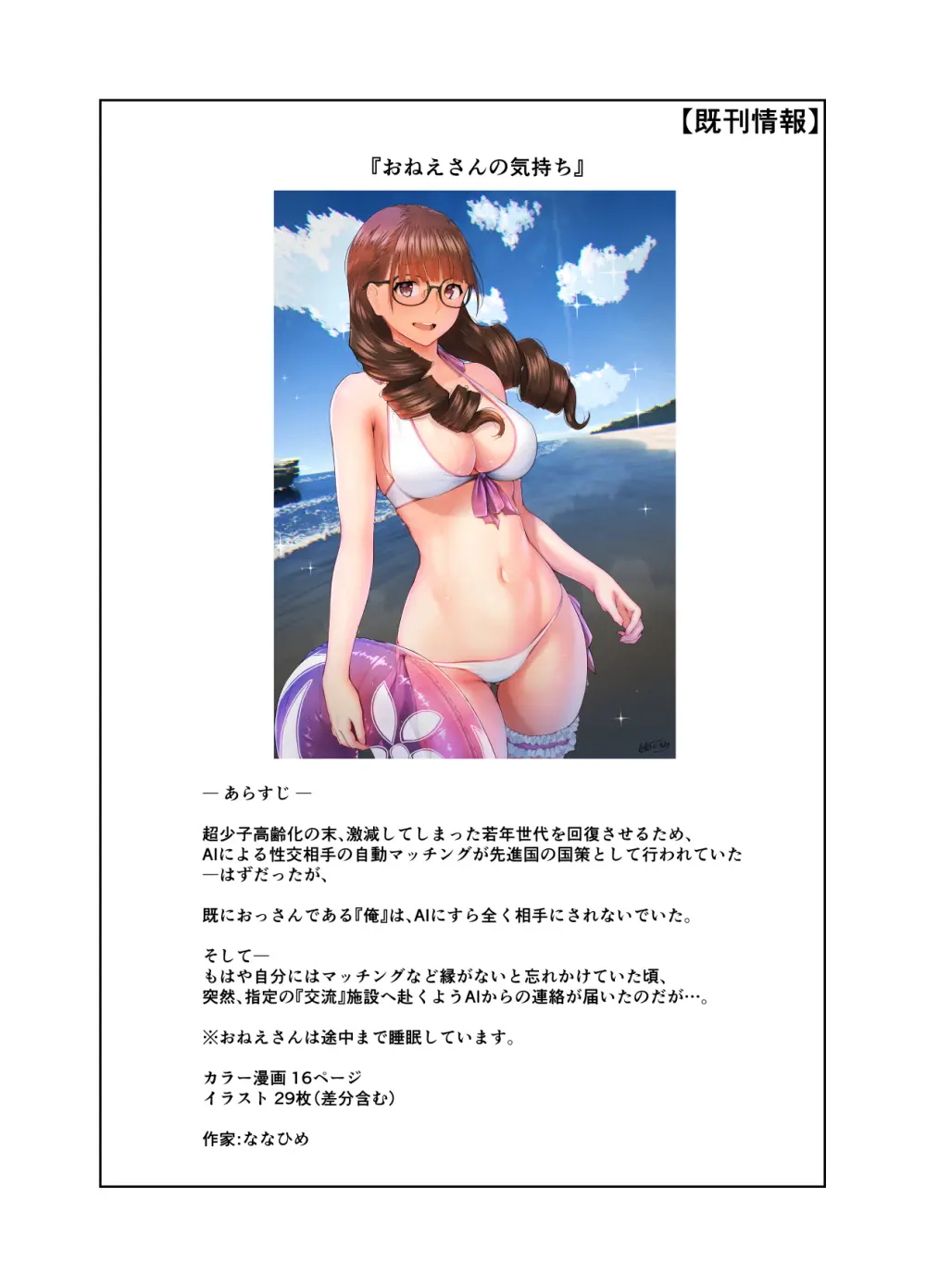 おねえさんはナマ配信がお好き 花の巻 Page.74