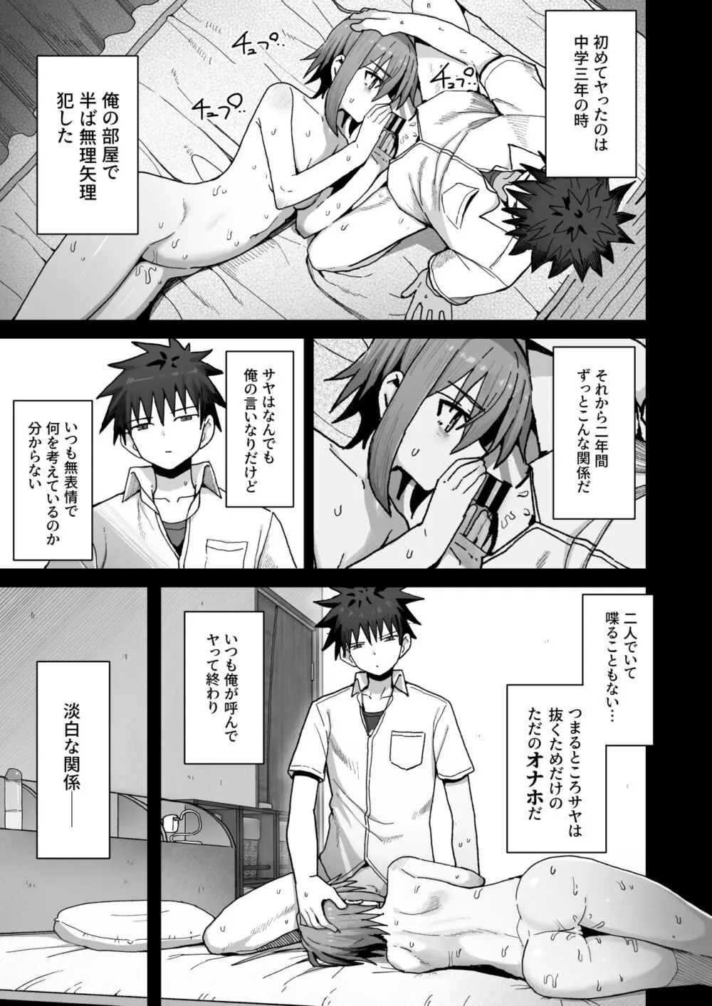 ずっと離さないでね。 -オナホな無感情幼馴染と純愛に堕ちるまで- Page.8