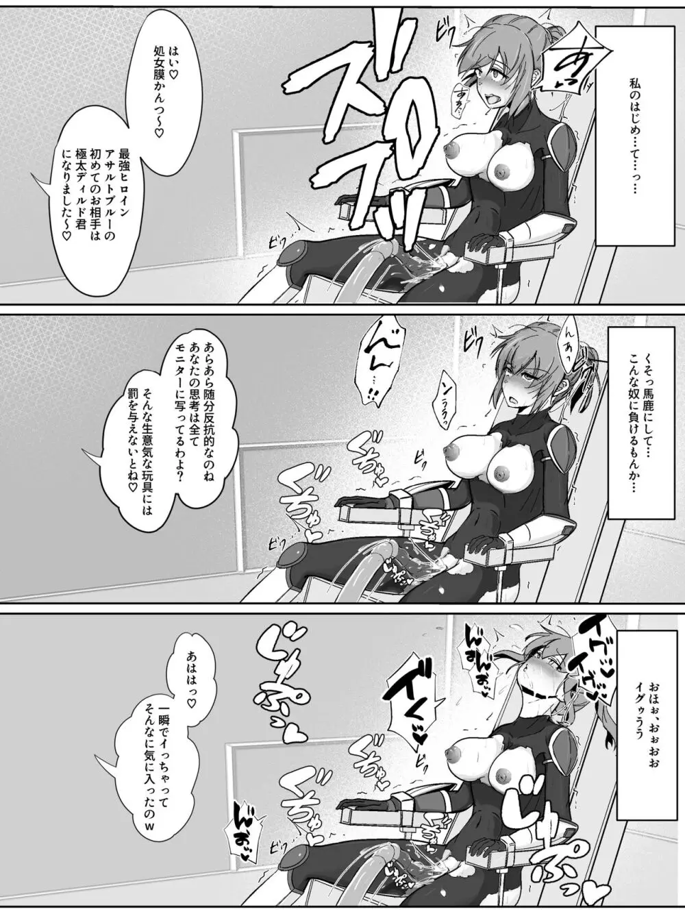 装甲戦姫アサルトブルー〜敗北ヒロイン全てを奪われ絶望す〜 Page.13