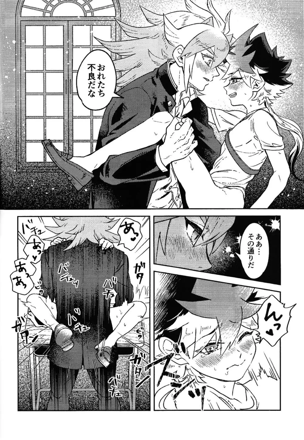 品行方正不良少年 Page.11