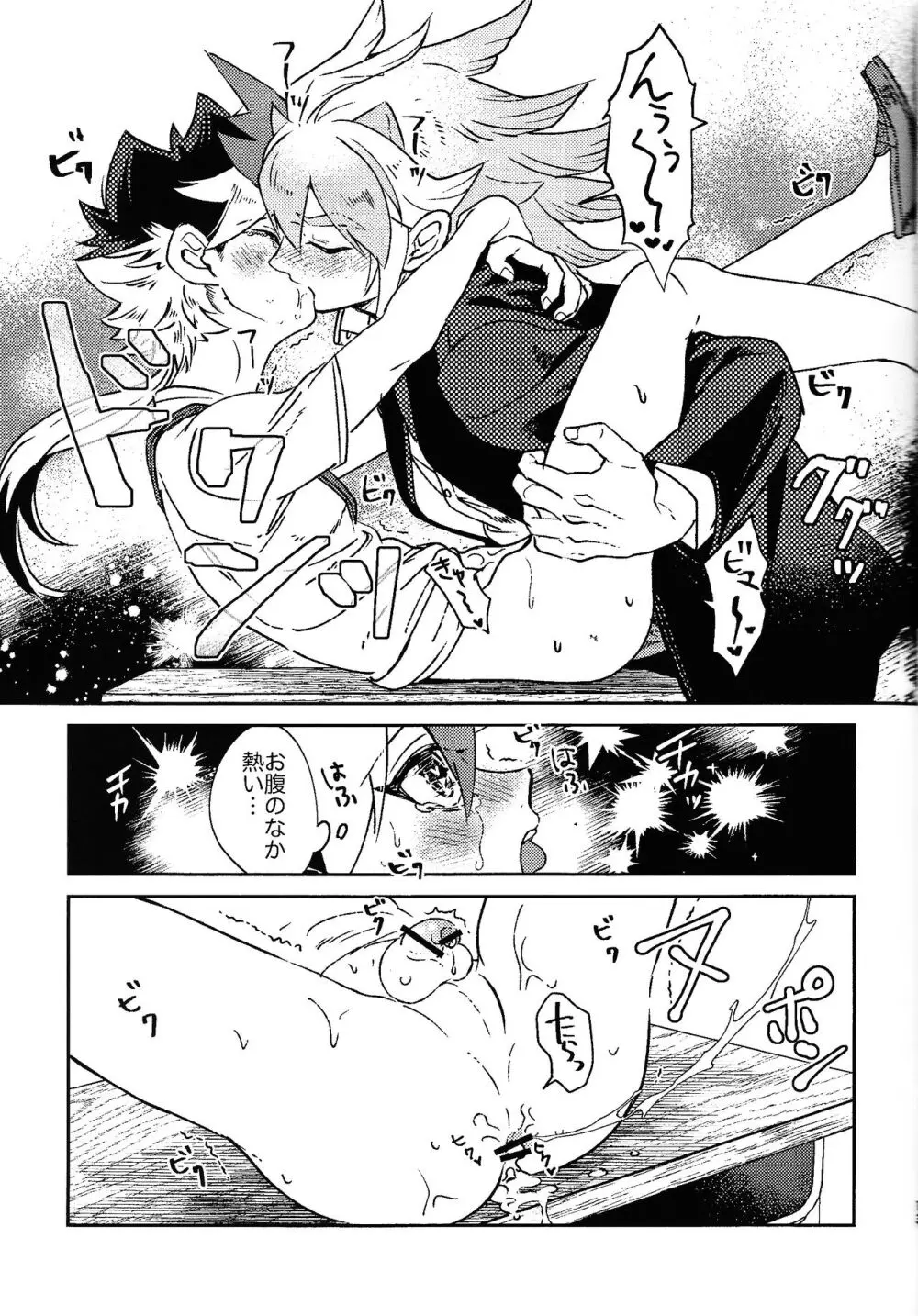品行方正不良少年 Page.12