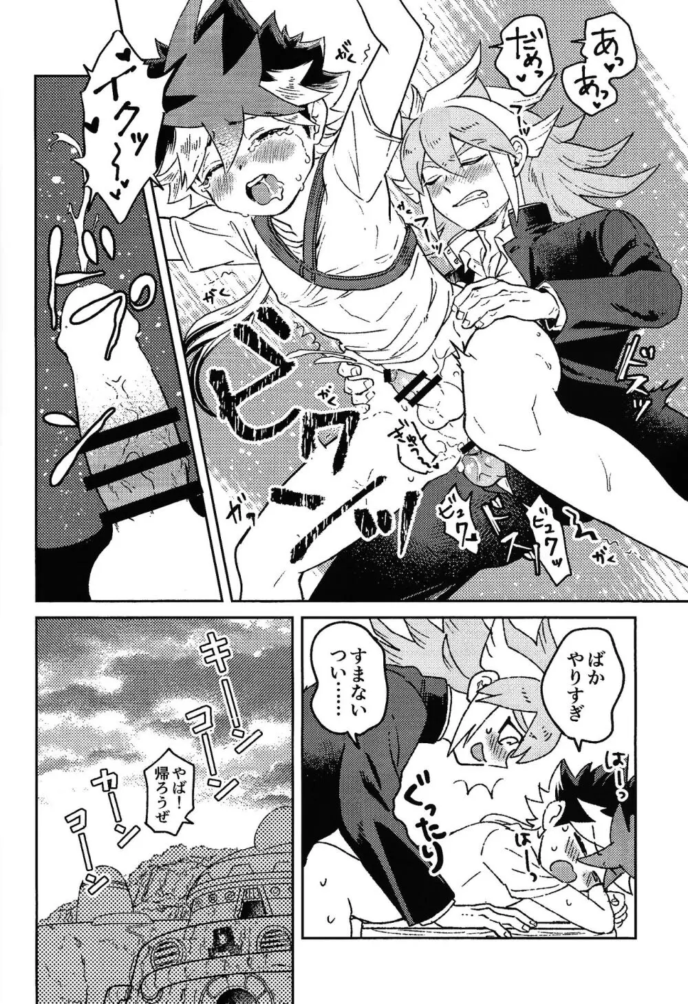 品行方正不良少年 Page.15