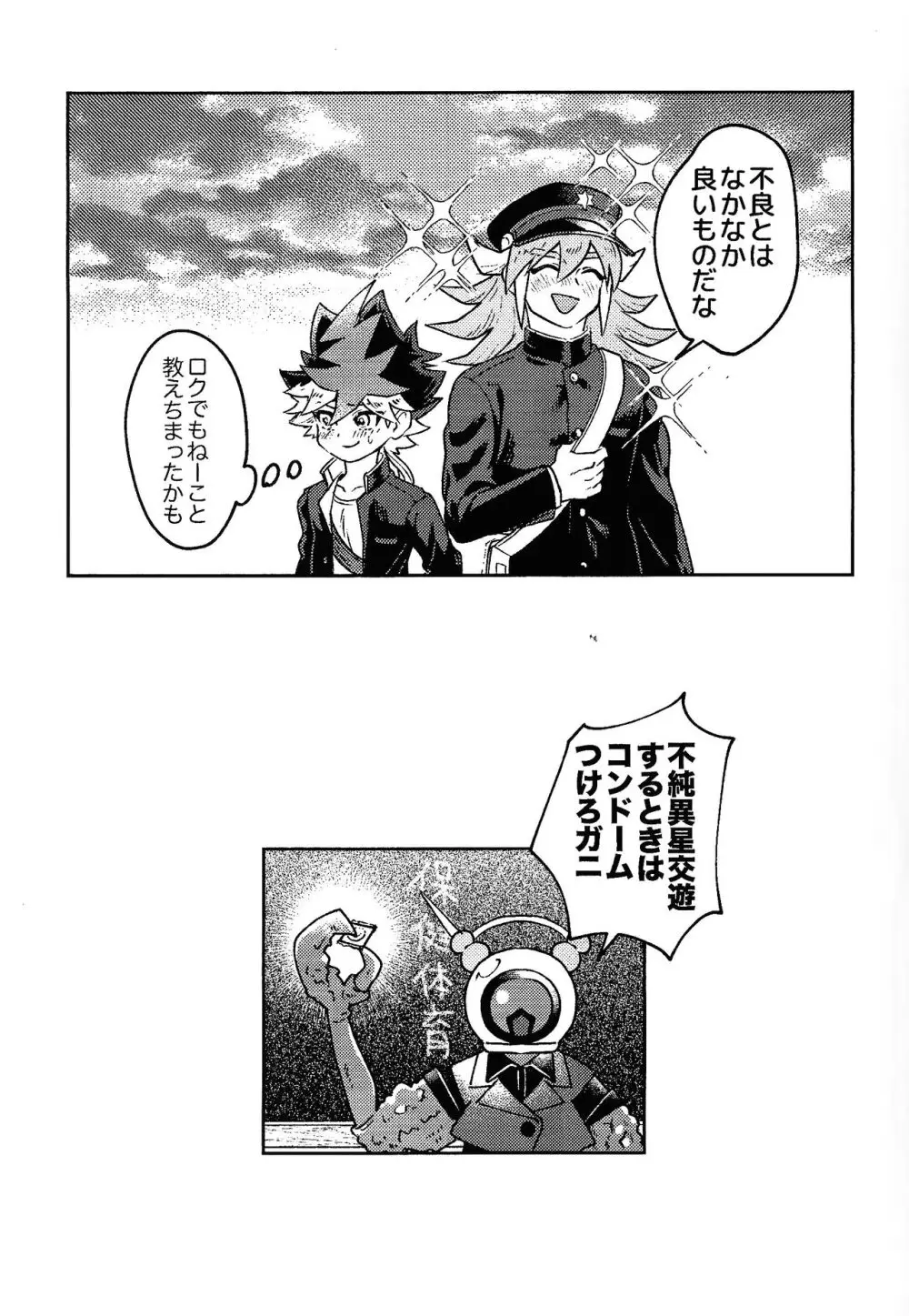 品行方正不良少年 Page.16