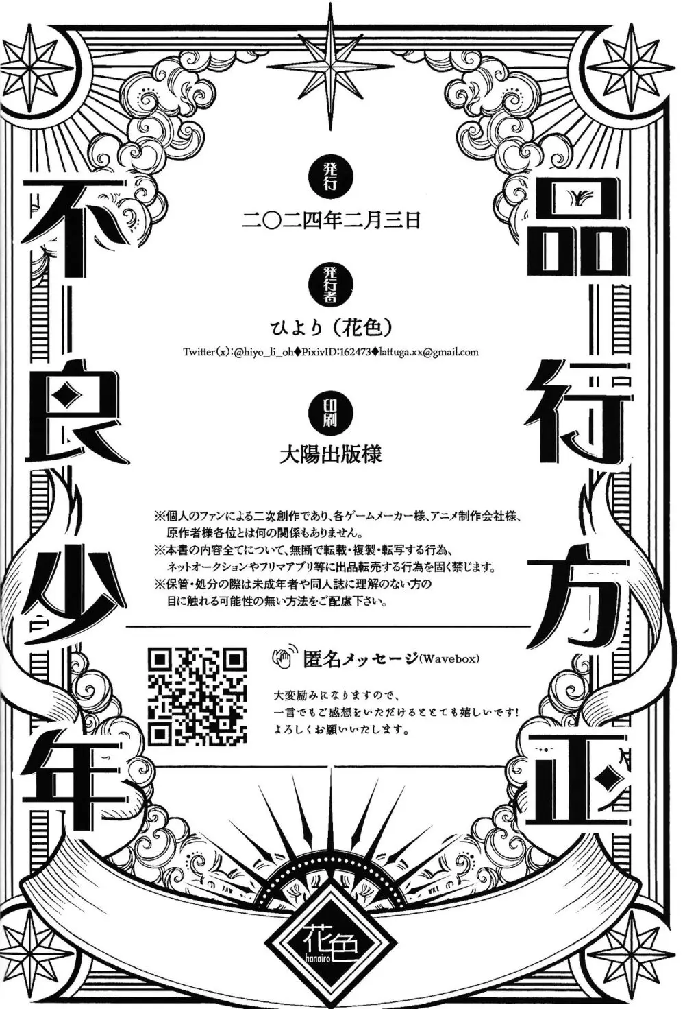 品行方正不良少年 Page.17