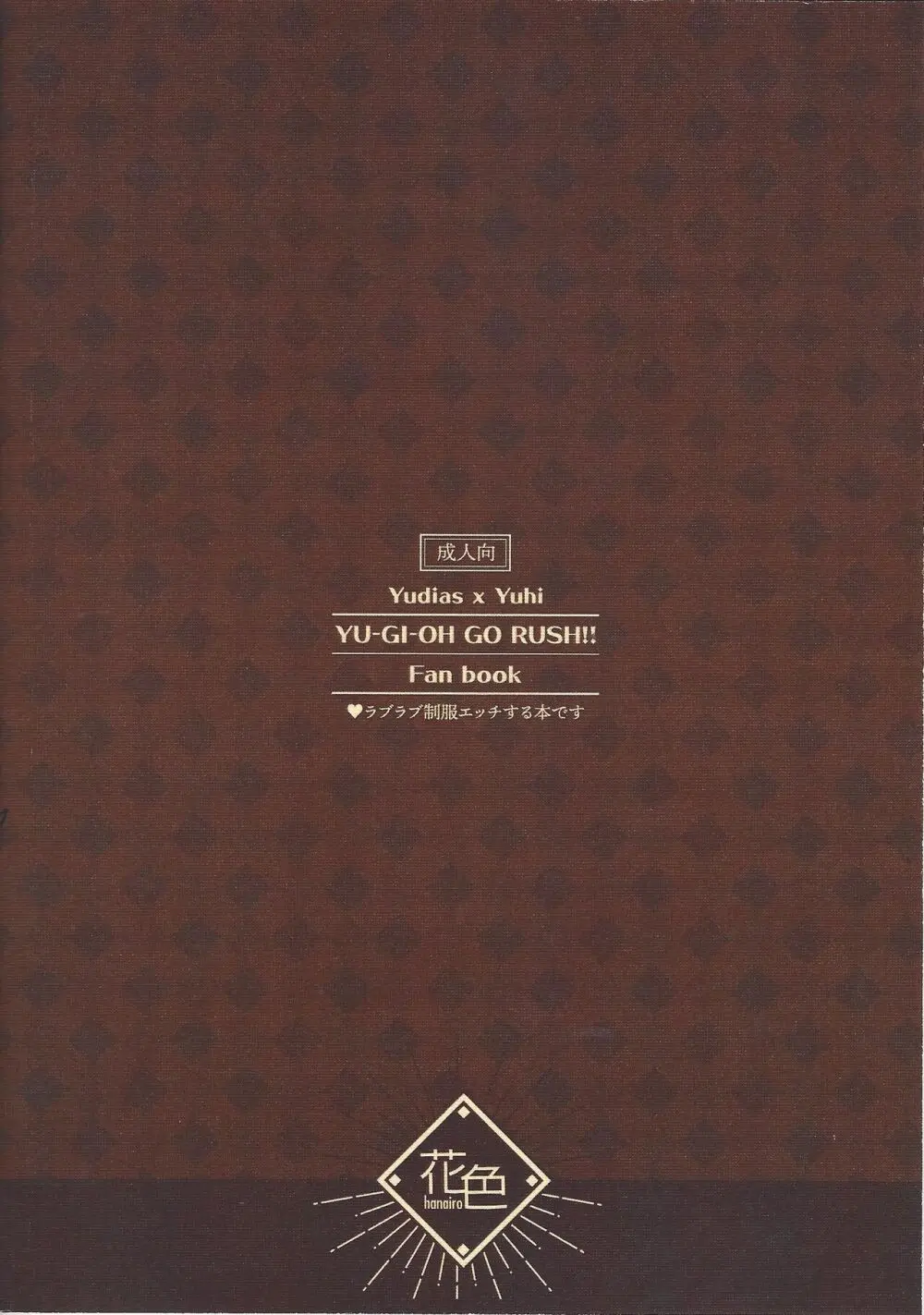 品行方正不良少年 Page.18