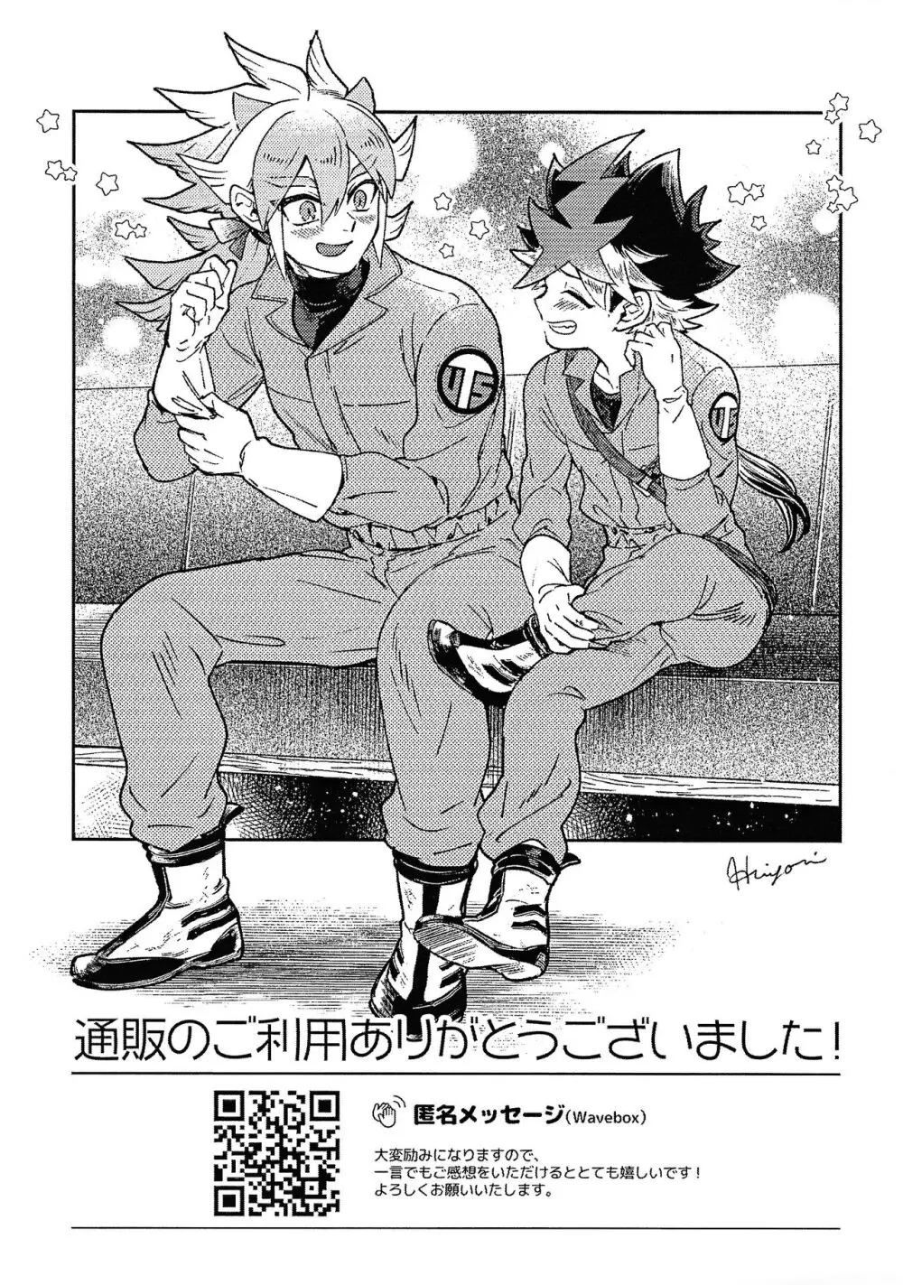 品行方正不良少年 Page.19