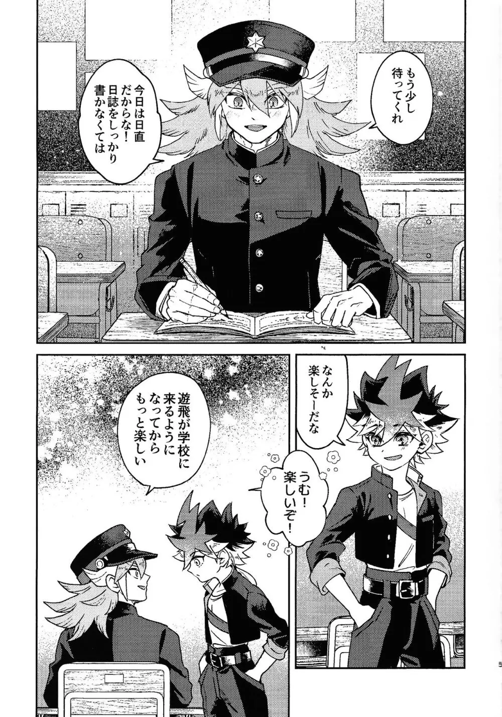 品行方正不良少年 Page.4