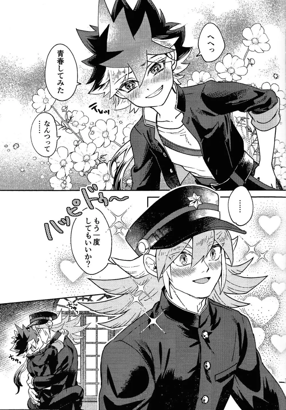 品行方正不良少年 Page.6