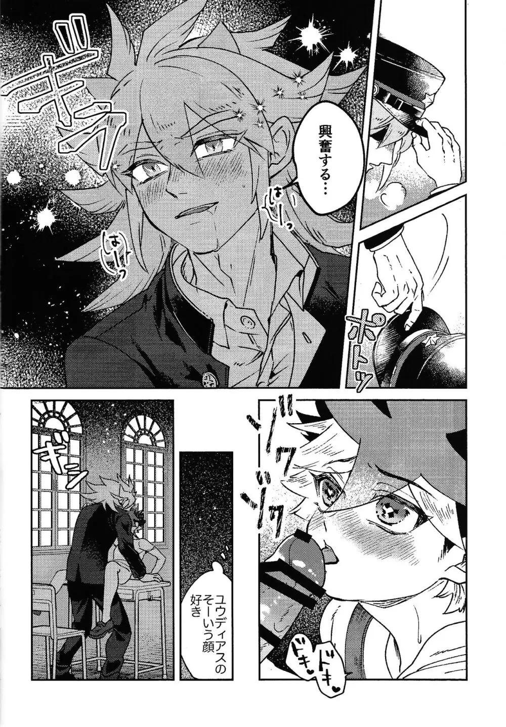 品行方正不良少年 Page.9