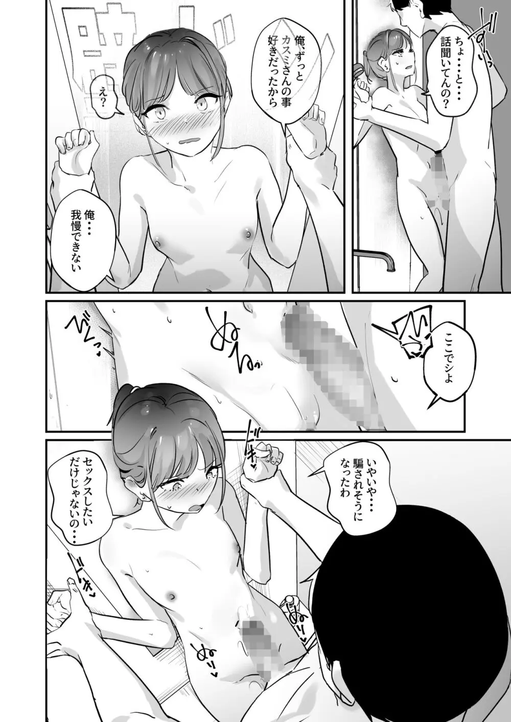 酩酊す。 Page.28