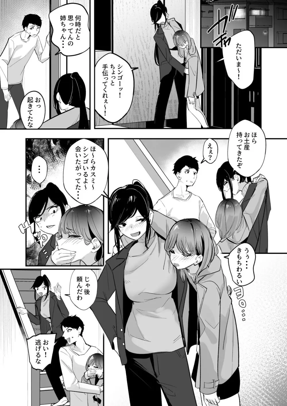 酩酊す。 Page.3