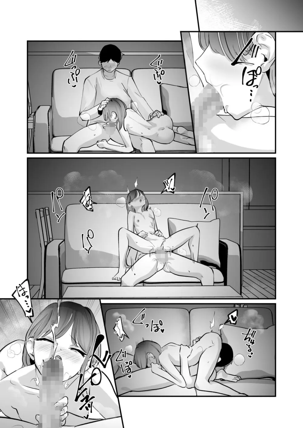 酩酊す。 Page.33
