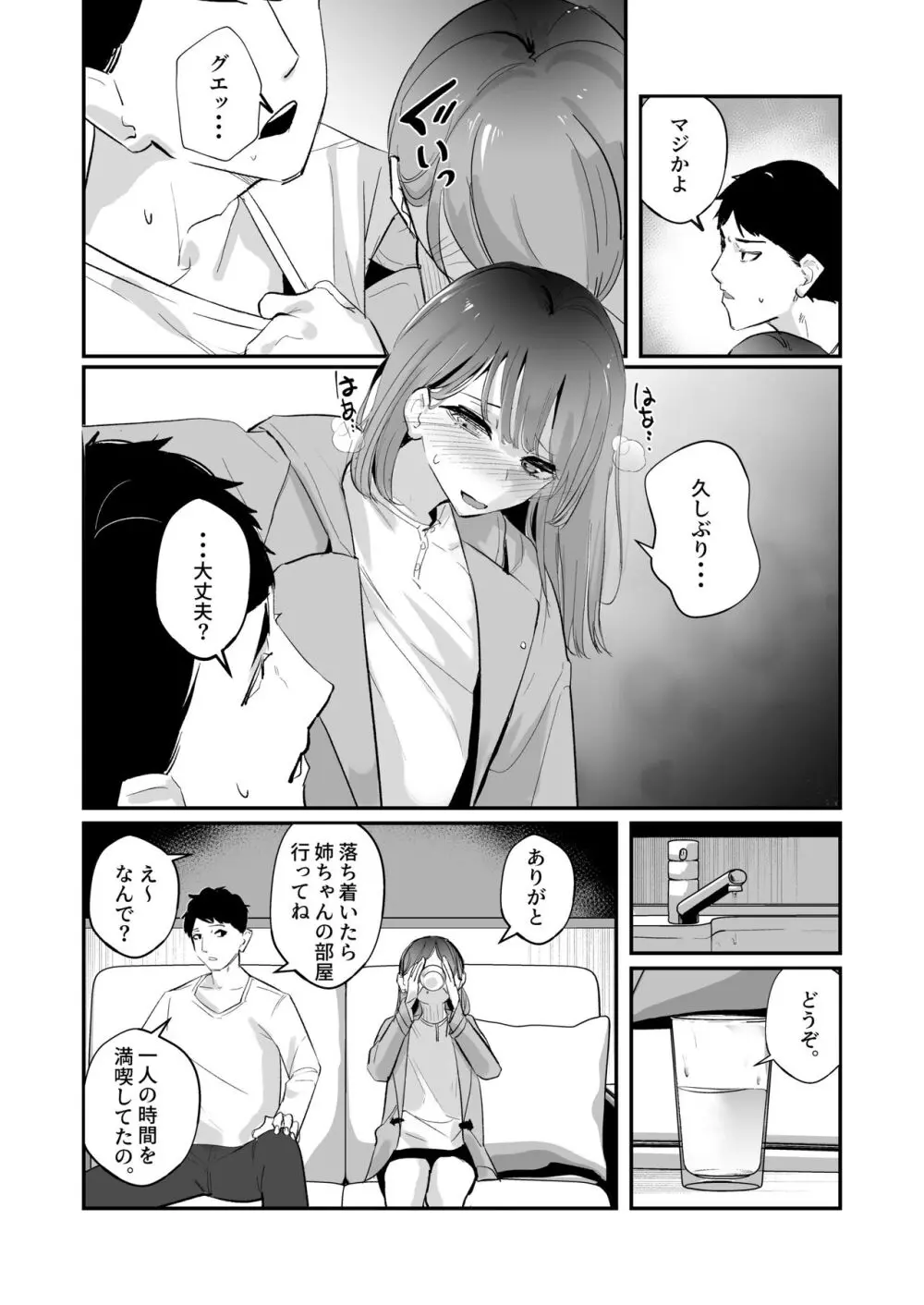 酩酊す。 Page.4