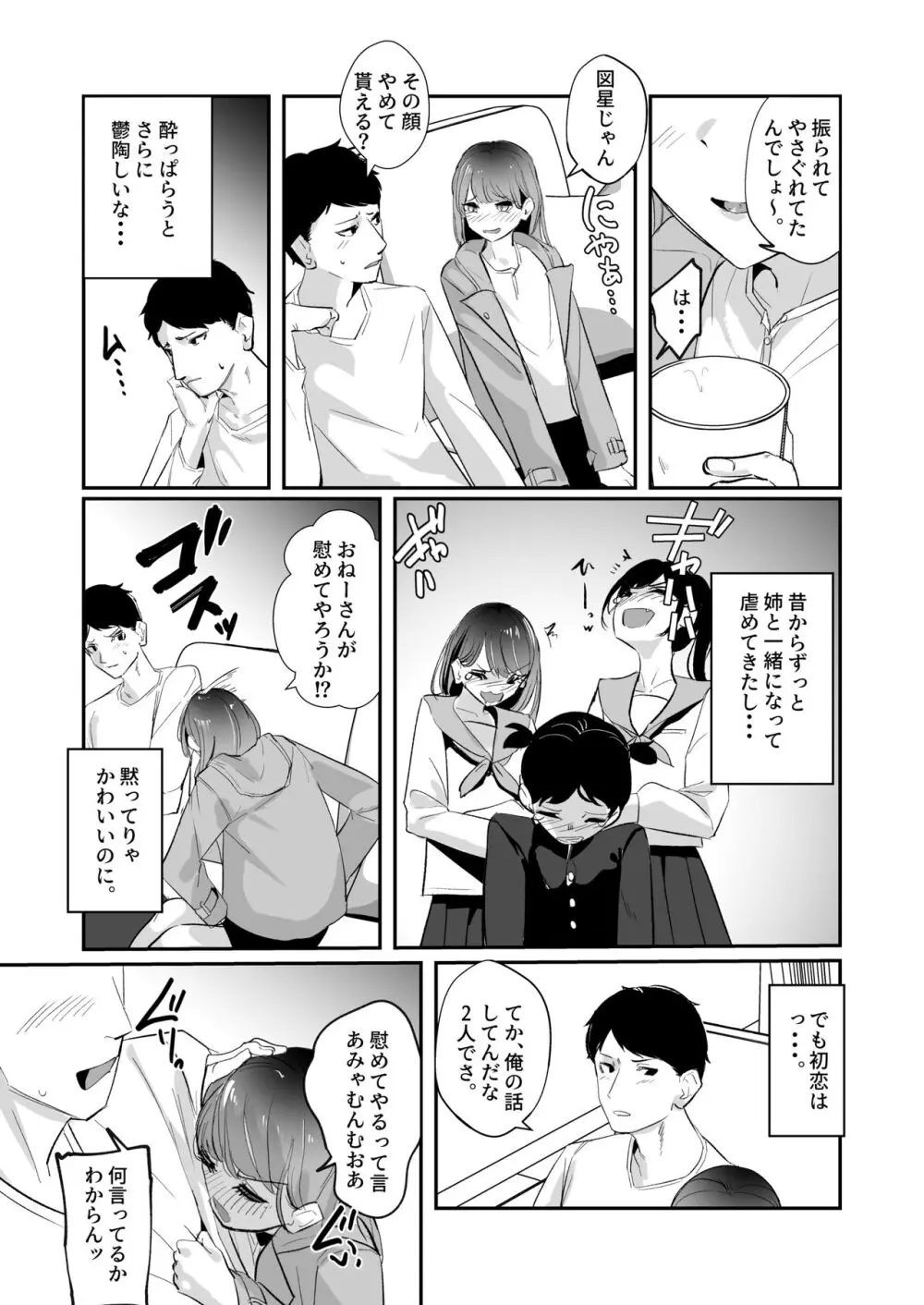 酩酊す。 Page.5