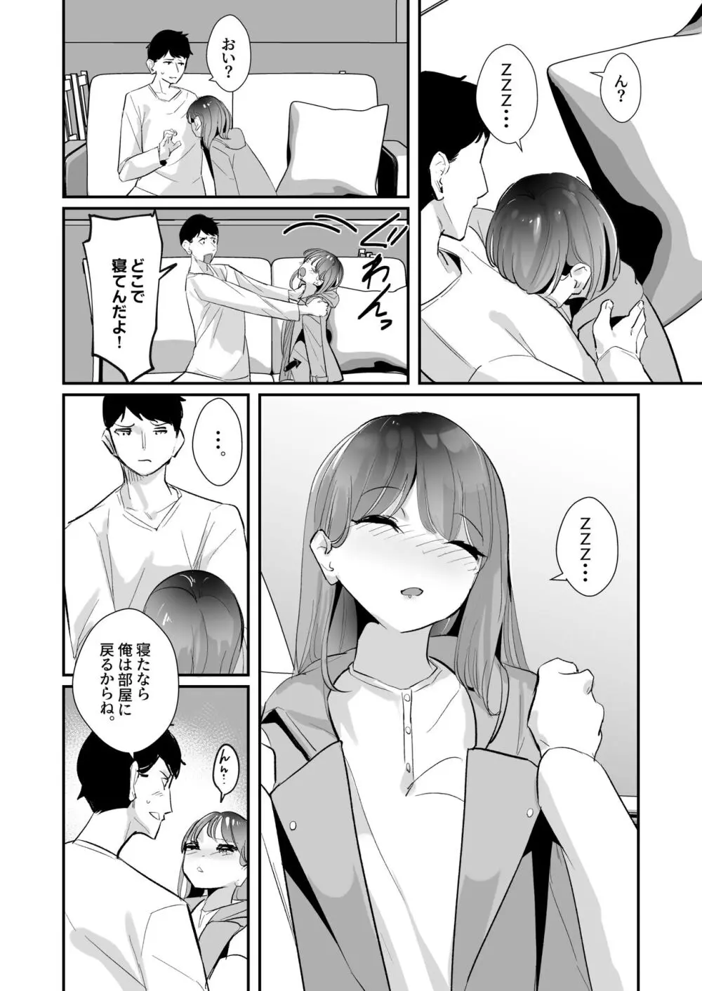 酩酊す。 Page.6