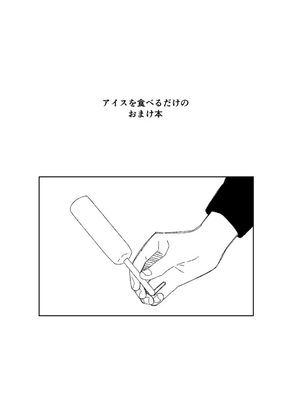 早退した日 Page.18