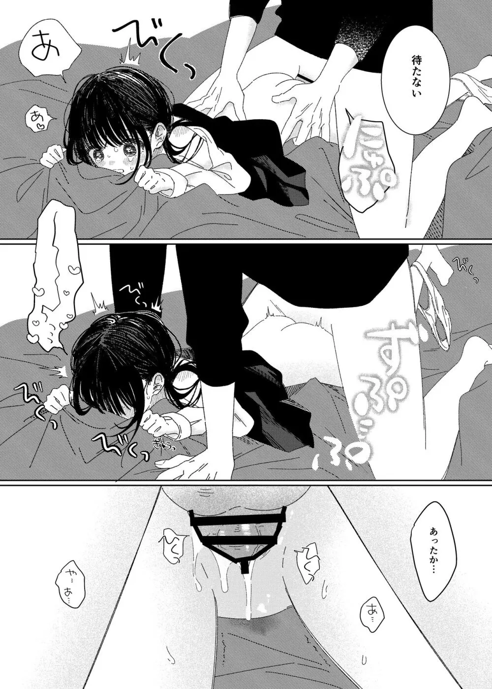 早退した日 Page.9