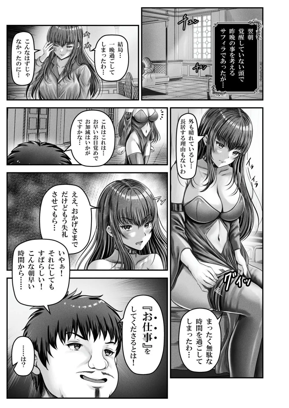 催眠賢者 〜百年生きた女賢者は自分の催眠魔法には抗えません〜 Page.10