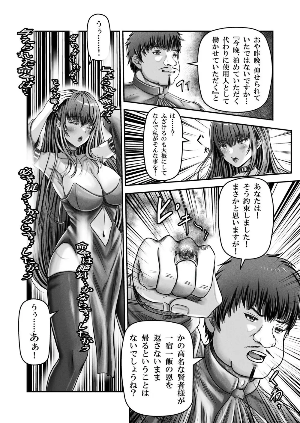 催眠賢者 〜百年生きた女賢者は自分の催眠魔法には抗えません〜 Page.11
