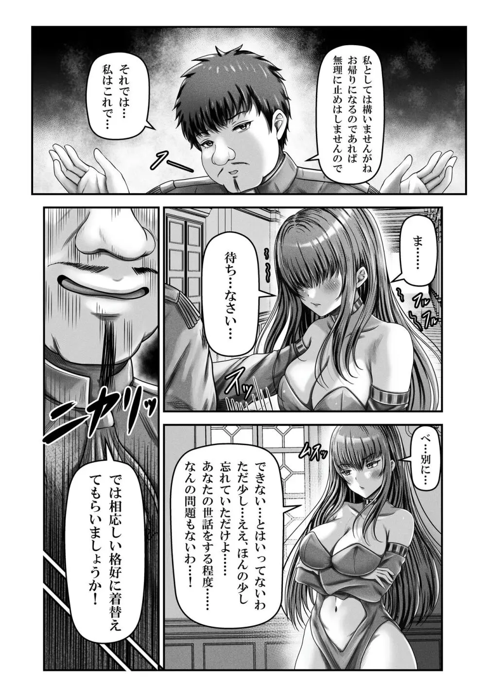 催眠賢者 〜百年生きた女賢者は自分の催眠魔法には抗えません〜 Page.12