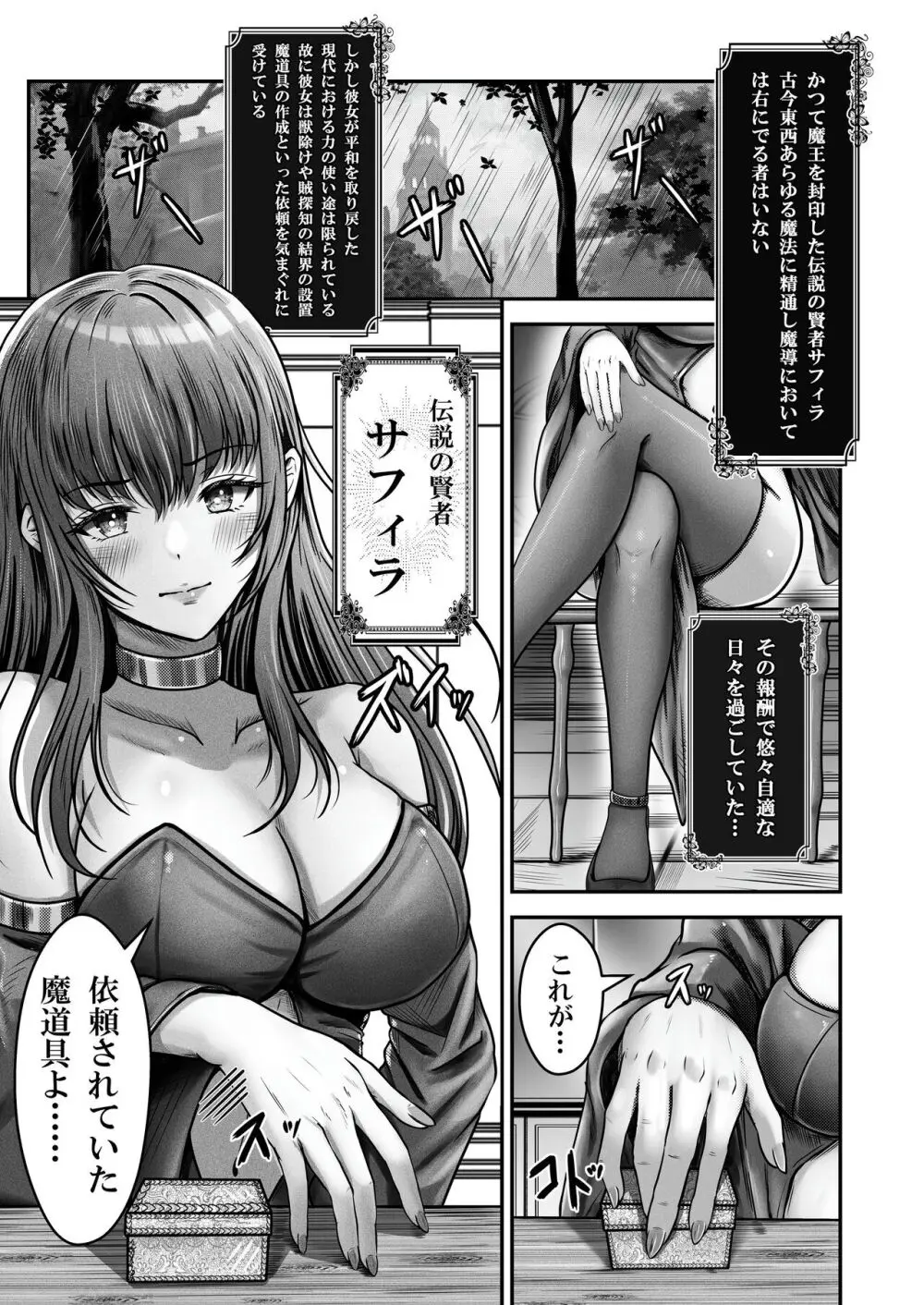 催眠賢者 〜百年生きた女賢者は自分の催眠魔法には抗えません〜 Page.2