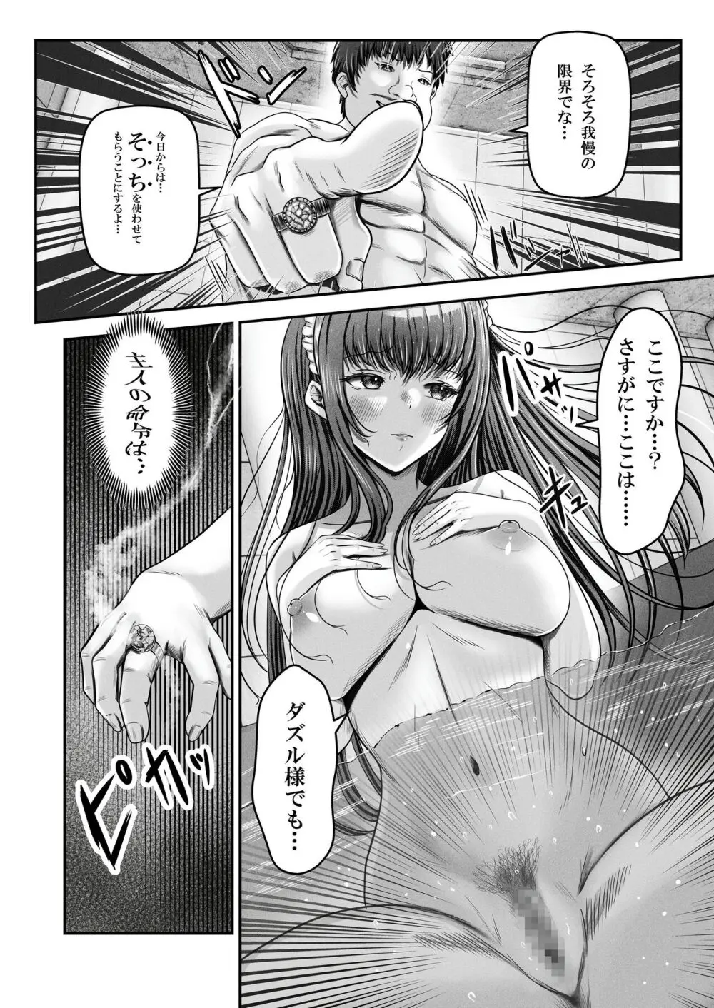 催眠賢者 〜百年生きた女賢者は自分の催眠魔法には抗えません〜 Page.29